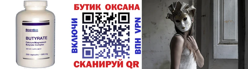 как найти Оханск Бутират бутандиол